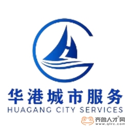 东营华港城市服务有限公司logo