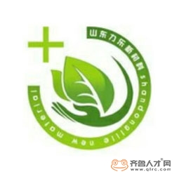 山东力乐新材料有限公司logo