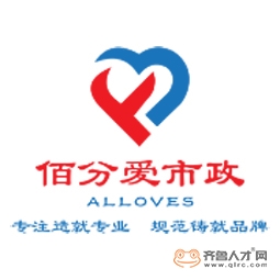 山东佰分爱市政工程有限公司logo