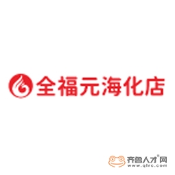 潍坊滨海区全福元商业有限公司logo