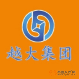 越大商务信息咨询服务（烟台）集团有限公司logo