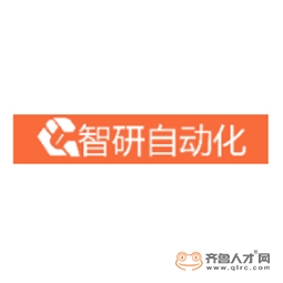 青岛智研自动化设备有限公司logo