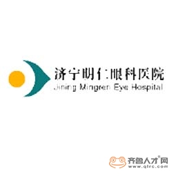 济宁明仁眼科医院logo
