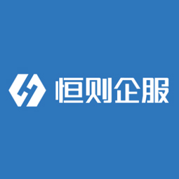 恒则（北京）企业管理服务有限公司临沂市分公司logo