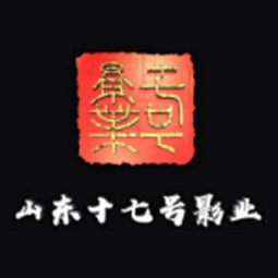 山东十七号影业有限公司logo