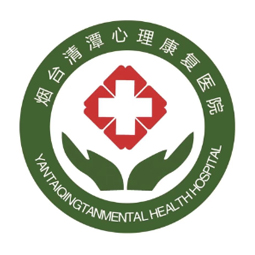 烟台清潭心理康复医院有限责任公司logo
