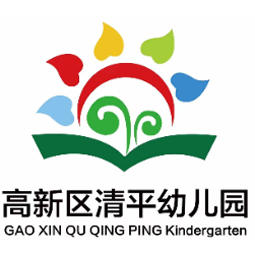潍坊高新技术产业开发区清平幼儿园logo