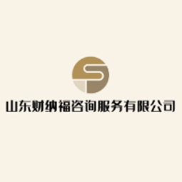山东财纳福咨询服务有限公司logo