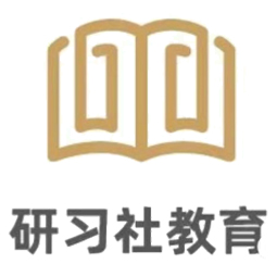 山东研习社教育咨询有限公司logo