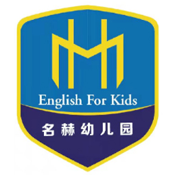 青岛市即墨区通济名赫幼儿园logo