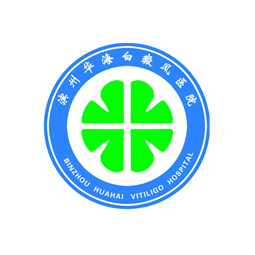 山东省滨州华海白癜风医院logo