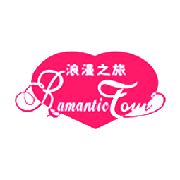 泰安市浪漫假期国际旅行社logo