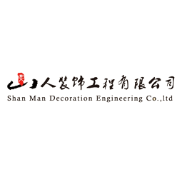 济南山人装饰工程有限公司logo
