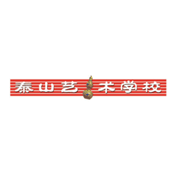 泰安市泰山区艺术学校logo