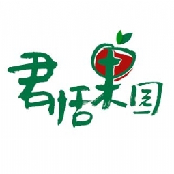 烟台君恬果园农业有限公司logo
