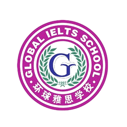 北京环球雅思学校临沂分校logo