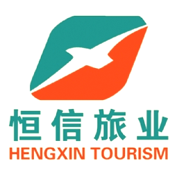 山东恒信国际旅行社有限公司logo