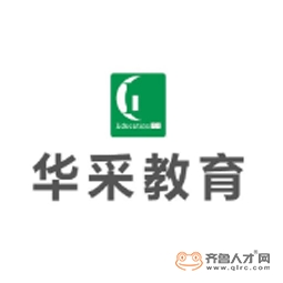济南市莱芜区华采教育培训学校logo