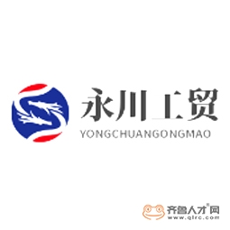 东营市永川工贸有限公司logo