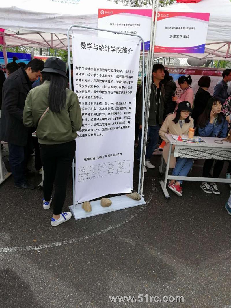 2018临沂大学招聘会火热开启