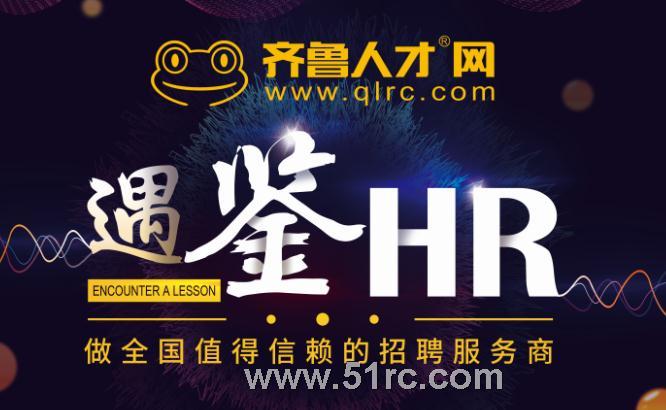 遇鉴HR——德州第二届人力资源峰会盛大开幕！