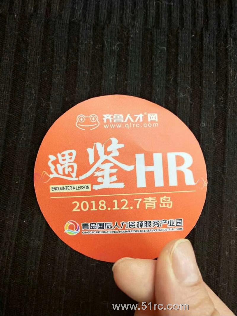 遇鉴HR——中国（青岛）人力资本赋能新时代发展论坛隆重开幕！