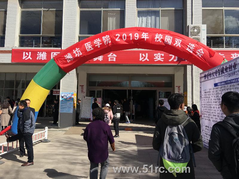 3月23日，潍坊医学院2019春季双选会火热进行中……