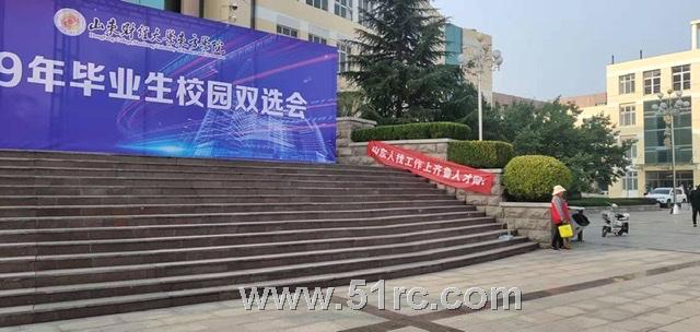 山东财经大学东方学院2019年毕业生大型校园双选会正在热播