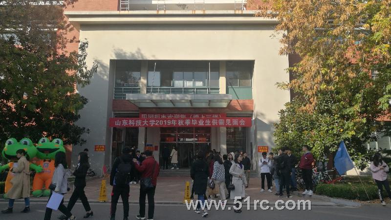 山东科技大学2020届秋季校园双选会隆重召开！