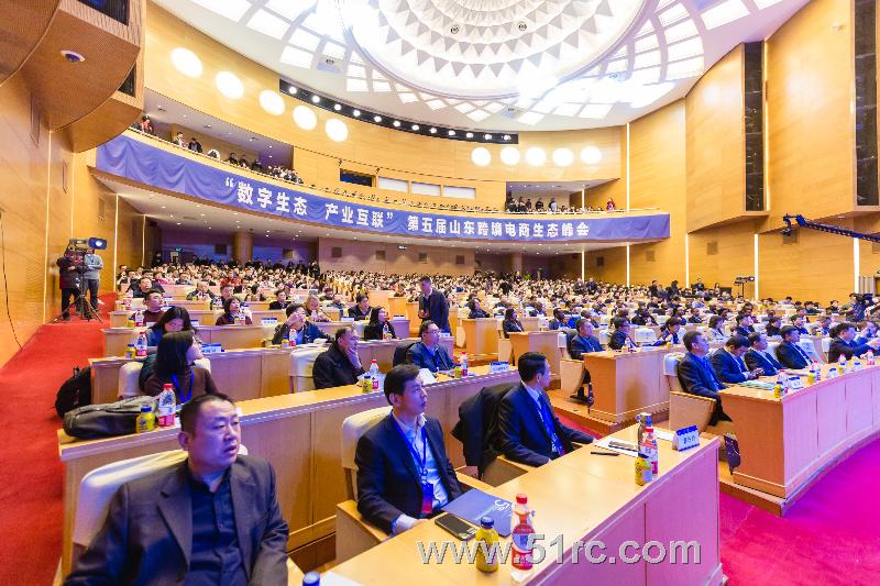 第五届山东跨境电商生态峰会在山东大厦隆重举行！