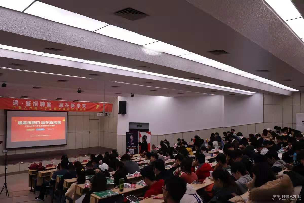 “遇鉴招聘官 赢在新未来”青岛大学站开讲啦！